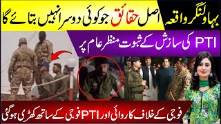 Bahawalnagar Police Vs Army Fight Real Story  Bahawalnagar Police And Army Fight Haqeeqat  News [upl. by Rramo893]