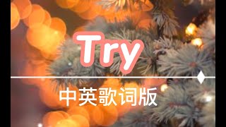 TRY  Colbie Caillat【中英動態歌詞Lyrics】 [upl. by Arakawa]