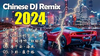 Chinese DJ Remix 2024  2024年最流行DJ歌曲DJ版合集 🎵 2024最火歌曲DJ Remix 抖音版 青花瓷  溯  红昭愿  Free Dreamer [upl. by Ynnaj]