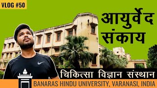 Faculty of Ayurveda Institute of Medical Sciences Banaras Hindu University  BHU Ayurveda  SLVlog [upl. by Arivle118]