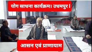 yog and dhyan at Udhampur by Bhartiya Yog Sansthan II [upl. by Everard]