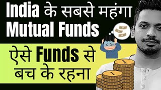 Indias Most Expensive Mutual Funds You Need to Avoid [upl. by Hollis]