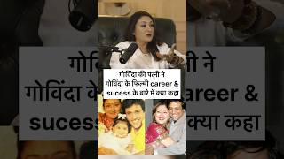 Govinda’s wife says about initial days govinda sunitaahuja viralvideo shorts [upl. by Saltzman]