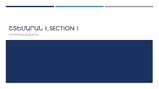 Սովորենք անգլերենՇտեմարան 1 Section 1 տեքստ 4Դաս 140 [upl. by Chuck]