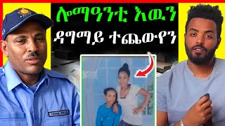 🔥ሓድሽ ሚስጢር ወፅዩ ከልተ ተጨውየን ዋየየየ  tigray  eritrean movie [upl. by Abie]