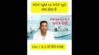 Herpes Testing Hsv IgM ampIgG positivehsv shorts [upl. by Neeham]