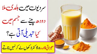 Sardiyon Mein Haldi Doodh Peene Ke Fayde  Haldi Turmeric Milk Benefits UrduHindi  Islam Advisor [upl. by Cyprian]