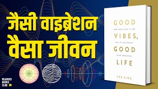 The Law of Vibration  Good Vibes Good Life by Vex King Audiobook  Book Summary in Hindi [upl. by Nevaj]