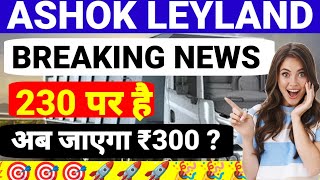 ASHOK LEYLAND SHARE NEWS TODAY ASHOK LEYLAND SHARE LATEST NEWS ASHOK LEYLAND SHARE TARGET [upl. by Lauber965]