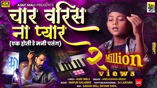 Char varis na pyar चार वरीस ना प्यार Ajay Mali new song Anshuman More [upl. by Yelyab]