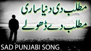 Matlab di aj dunya Sari Sad Song  Heart Touching song 2018  Punjabi Sad song  Pakistani Sad Song [upl. by Notloc]