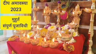 दीपअमावस्या पूजा विधी  दीपपूजनाची माहिती  Deep Amavasya 2023  Deep Poojan somvatiamavasya2023 [upl. by Haila]