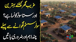 Best Solar System For Poor Houses in Pakistan  Neo Digital [upl. by Sirois997]