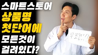 상품명 이렇게 지으라고 민군의 로직 연구소 2화 [upl. by Weasner]