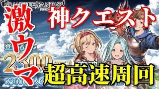 【グラブル】白竜鱗 半汁 激ウマキャンペーン高速周回 入手方法 ドロップ率 [upl. by Ellon]