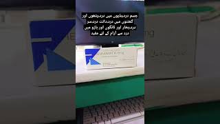 Tab  RHEUMATIN K75 MG quotDont forget to Subscribe foe more informative videosquot [upl. by Murton]