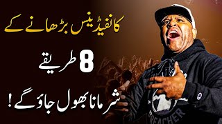 How to Build Self Confidence 8 Best Methods to Increase Your Confidence Quickly in Urdu Hindi [upl. by Hardin]