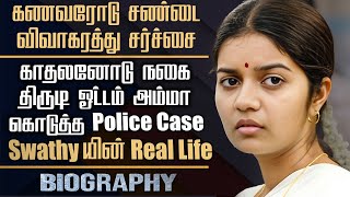 Subramaniyapuram Actress Swathy Reddy Biography In Tamil  Personal Life amp Controversies [upl. by Odnama]