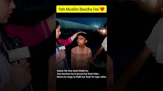 kya baat hai❤😌 short indianpublicreaction pakistanigirlreaction religion [upl. by Jennine]