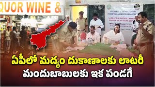 Lottery Process For Liquor Shop Licence Started In Andhra Pradesh  Samayam Telugu [upl. by Akim]