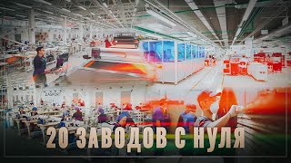 20 заводов с нуля промышленный бум в России набирает обороты ОБЗОР за май [upl. by Lali200]