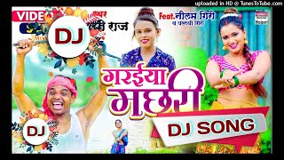 Garaiya Machhari Shilpi Raj Dj Remix Song 2021  Saiya Mare Garaiya Me Garaiya Machhari New Dj Song [upl. by Charley376]