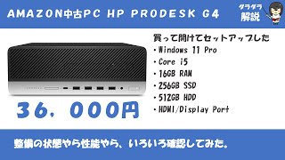 Amazonで中古デスクトップPC買ったからセットアップする [upl. by Arednaxela]