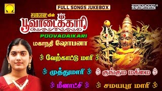 Poovadaikari  Mahanadhi Shobana  Amman Songs [upl. by Waiter681]