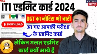 iti admit card 2024 download  iti exam 2024  New Update [upl. by Ammann]