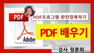 PDF 프로그램 배우기 한글 엑셀 에서 PDF 만들기 편집 문서 변환 등 [upl. by Demaria]