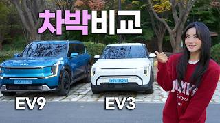 EV3가 EV9보다 더 좋다고😡 차박비교 [upl. by Melvena]