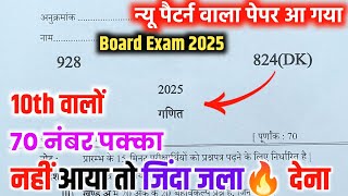 10th गणित वायरल पेपरup board class 10th Math paper 2025 board exam10th गणित वायरल पेपर 2025।। [upl. by Mcafee]