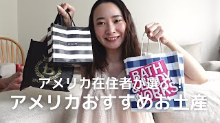 日本に一時帰国！アメリカのお土産購入品をご紹介 [upl. by Feil]