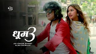 Dhoom 3 Nepali Movie ft Jaya Kishan Basnet Alina Rayamajhi [upl. by Esiahc706]