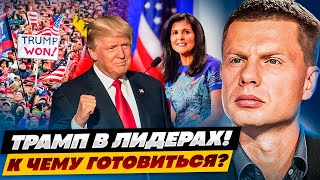 ⚡️ТРАМП В ЛИДЕРАХ ПРЕЗИДЕНТСКАЯ ГОНКА В США НАБИРАЕТ ОБОРОТЫ ЧТО ТЕПЕРЬ ДЕЛАТЬ УКРАИНЕ [upl. by Angelico369]