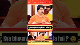 Kya bhagava dangai hota hai😲😲 bjp congress sanatandharma debate news [upl. by Nwahsear]