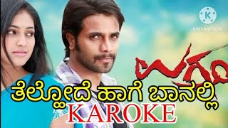 Telhode Haage Baanalli Chanana Chanana Kannada Karoke  Anuradha Bhat  Srimurali  Haripriya [upl. by Katushka941]