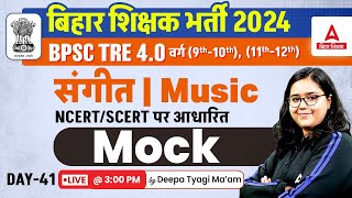 BPSC TRE 40 Vacancy 2024  BPSC TRE Music Vacancy Class 9th to 12th Mock by Deepa Maam 41 [upl. by Engleman340]