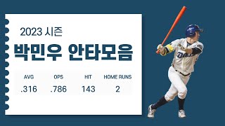 2023시즌 박민우 NC 다이노스 안타모음 Park Minwoo Hit Highlights [upl. by Iht]