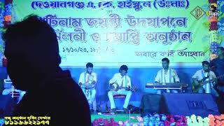 basudeb rajbanshi song বাউল গান  স্টান্ড বাউল  folk baul  ঝাঁক বাউল  baul song  djbapi 7 25 2 [upl. by Gilmour464]