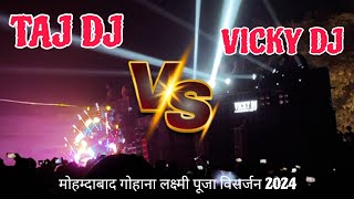 TAJ DJ JAUNPUR vs VICKY DJ GKP COMPTISION 2024 मोहम्दाबाद गोहाना लक्ष्मी पूजा विसर्जन [upl. by Summons]