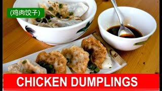 Chinese chicken dumpling recipe 鸡肉饺子 with shitake mushrooms [upl. by Elijah]