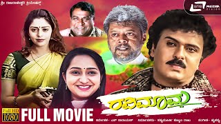 Ravimama  HD Movie  VRavichandran  Naghma  Hema  Chaithanya  Family Movie [upl. by Nobel667]