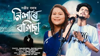 Nixare Bagisa  Sanjib Bora  Papori Gogoi  Assamese romantic Song 2023 [upl. by Helene893]