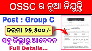 OSSC New Vacancy 2024  Apply Group C Posts  Odisha Govt Job 2024  OSSC New Vacancy Out [upl. by Rehpotsirhc]