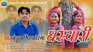 Ghasyari  New Kumaoni Song 2021  Singer Kundan Singh Koranga [upl. by Tomkins457]