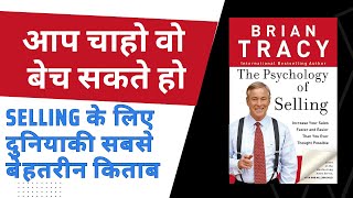 The Psychology of Selling by Brian Tracy Full Audiobook in Hindi [upl. by Litnahs989]