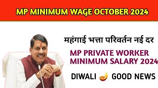 Mp Minimum Wage update  Mp Minimum salary 2024  Da Hike News [upl. by Longo]