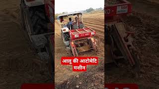 आलू farming agriculture kisan automobile farmertrendingfavoritefarming muzaffarnagarplanter [upl. by Jarus]