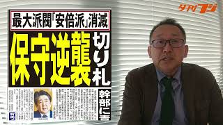 安倍派消滅、保守逆襲の切り札 ２月１日夕刊フジ紙面紹介 [upl. by Geaghan]